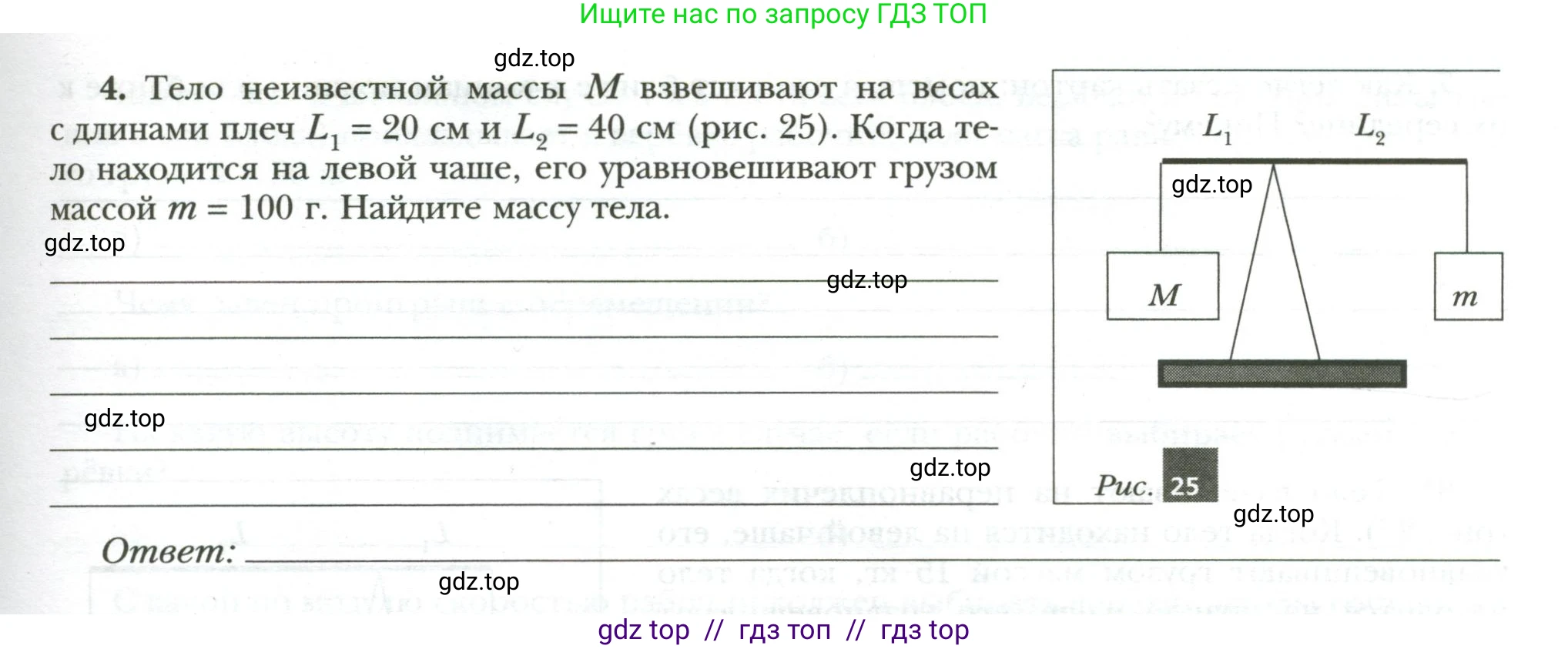 Физика, 7 класс рабочая тетрадь, авторы: Грачев Александр Васильевич, Погожев Владимир Александрович, Боков Павел Юрьевич, Вишнякова Екатерина Анатольевна, издательство Просвещение, Москва, 2008, Часть 2, страница 39, номер 4, Условие