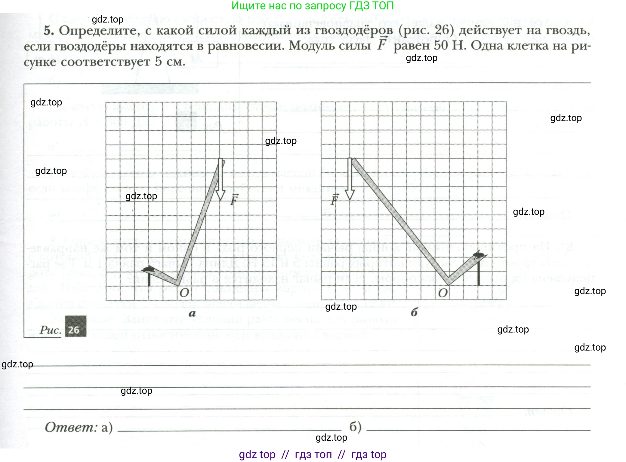 Физика, 7 класс рабочая тетрадь, авторы: Грачев Александр Васильевич, Погожев Владимир Александрович, Боков Павел Юрьевич, Вишнякова Екатерина Анатольевна, издательство Просвещение, Москва, 2008, Часть 2, страница 39, номер 5, Условие