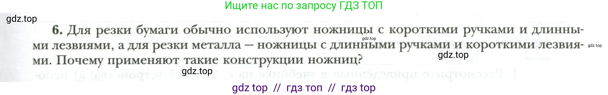 Физика, 7 класс рабочая тетрадь, авторы: Грачев Александр Васильевич, Погожев Владимир Александрович, Боков Павел Юрьевич, Вишнякова Екатерина Анатольевна, издательство Просвещение, Москва, 2008, Часть 2, страница 39, номер 6, Условие