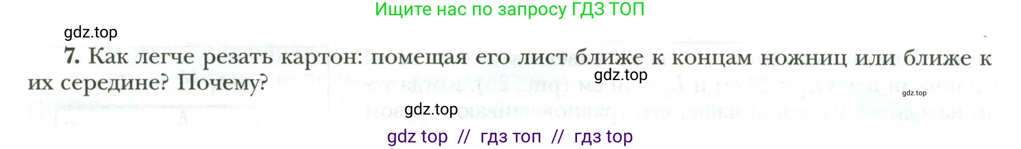 Физика, 7 класс рабочая тетрадь, авторы: Грачев Александр Васильевич, Погожев Владимир Александрович, Боков Павел Юрьевич, Вишнякова Екатерина Анатольевна, издательство Просвещение, Москва, 2008, Часть 2, страница 40, номер 7, Условие