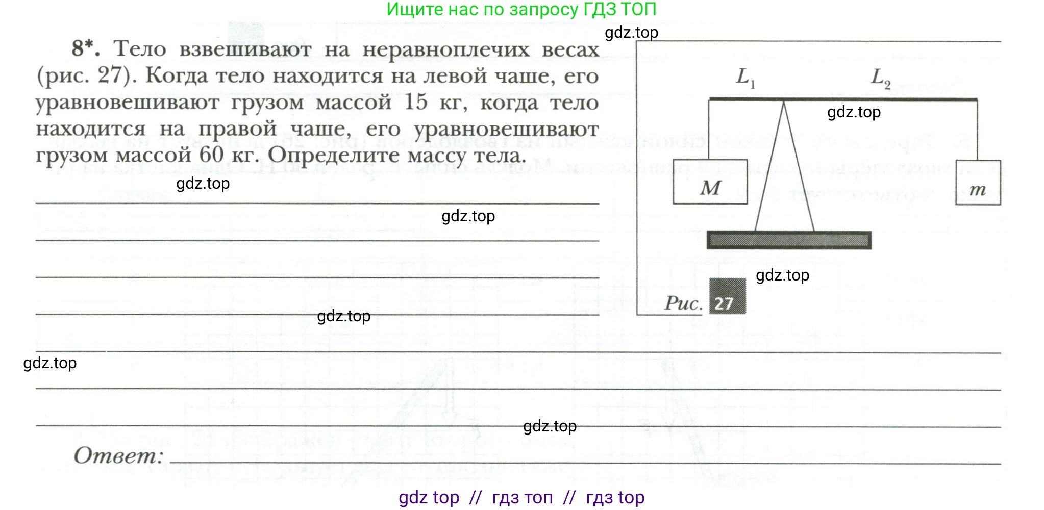 Физика, 7 класс рабочая тетрадь, авторы: Грачев Александр Васильевич, Погожев Владимир Александрович, Боков Павел Юрьевич, Вишнякова Екатерина Анатольевна, издательство Просвещение, Москва, 2008, Часть 2, страница 40, номер 8, Условие