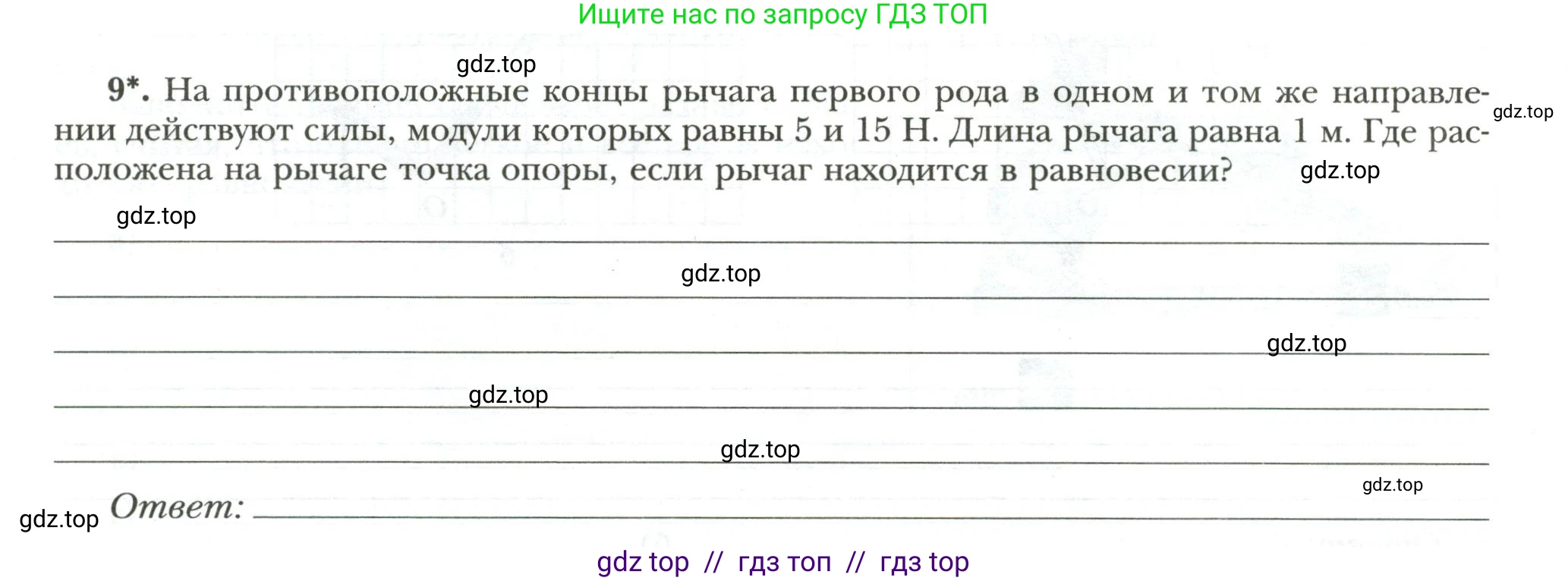 Физика, 7 класс рабочая тетрадь, авторы: Грачев Александр Васильевич, Погожев Владимир Александрович, Боков Павел Юрьевич, Вишнякова Екатерина Анатольевна, издательство Просвещение, Москва, 2008, Часть 2, страница 40, номер 9, Условие