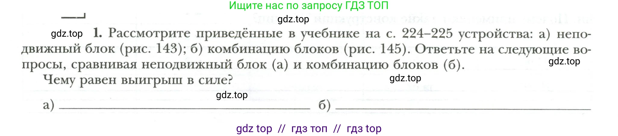 Физика, 7 класс рабочая тетрадь, авторы: Грачев Александр Васильевич, Погожев Владимир Александрович, Боков Павел Юрьевич, Вишнякова Екатерина Анатольевна, издательство Просвещение, Москва, 2008, Часть 2, страница 40, номер 1, Условие