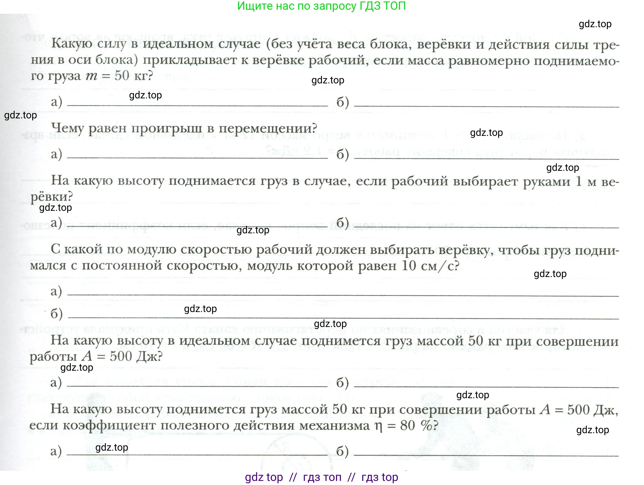 Физика, 7 класс рабочая тетрадь, авторы: Грачев Александр Васильевич, Погожев Владимир Александрович, Боков Павел Юрьевич, Вишнякова Екатерина Анатольевна, издательство Просвещение, Москва, 2008, Часть 2, страница 40, номер 1, Условие (продолжение 2)