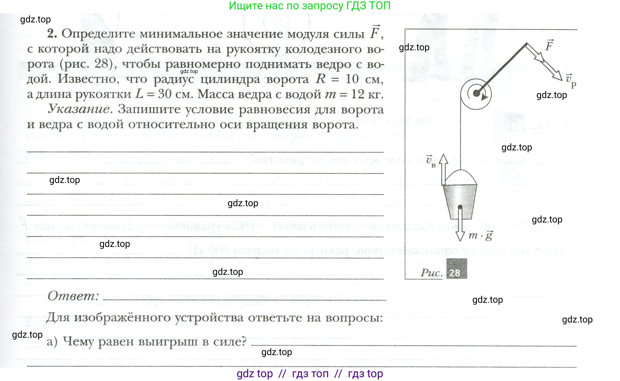 Физика, 7 класс рабочая тетрадь, авторы: Грачев Александр Васильевич, Погожев Владимир Александрович, Боков Павел Юрьевич, Вишнякова Екатерина Анатольевна, издательство Просвещение, Москва, 2008, Часть 2, страница 41, номер 2, Условие