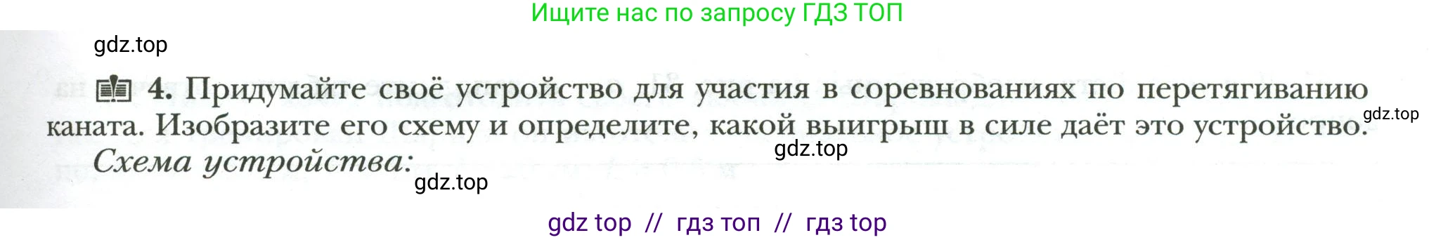 Физика, 7 класс рабочая тетрадь, авторы: Грачев Александр Васильевич, Погожев Владимир Александрович, Боков Павел Юрьевич, Вишнякова Екатерина Анатольевна, издательство Просвещение, Москва, 2008, Часть 2, страница 43, номер 4, Условие