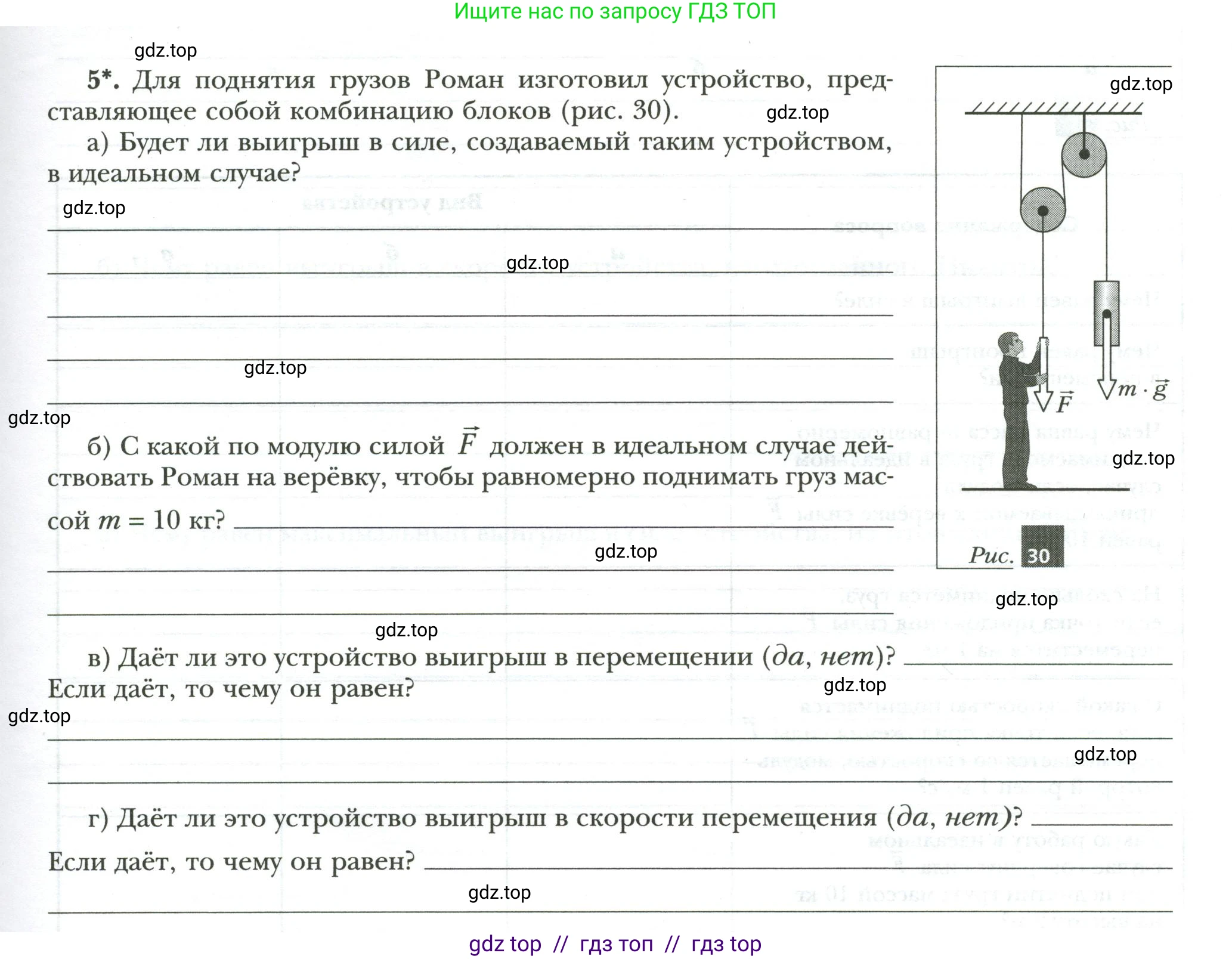 Физика, 7 класс рабочая тетрадь, авторы: Грачев Александр Васильевич, Погожев Владимир Александрович, Боков Павел Юрьевич, Вишнякова Екатерина Анатольевна, издательство Просвещение, Москва, 2008, Часть 2, страница 43, номер 5, Условие