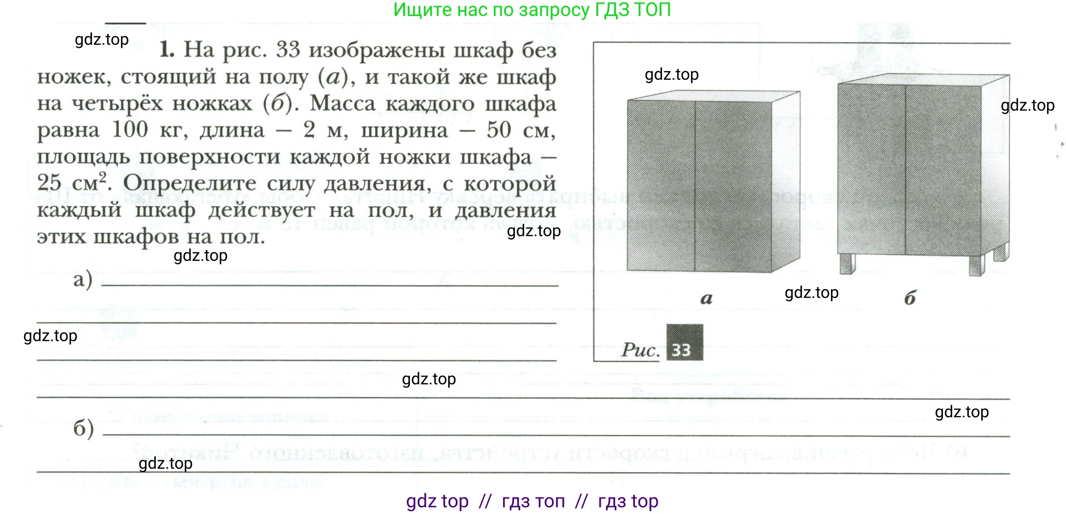 Физика, 7 класс рабочая тетрадь, авторы: Грачев Александр Васильевич, Погожев Владимир Александрович, Боков Павел Юрьевич, Вишнякова Екатерина Анатольевна, издательство Просвещение, Москва, 2008, Часть 2, страница 46, номер 1, Условие
