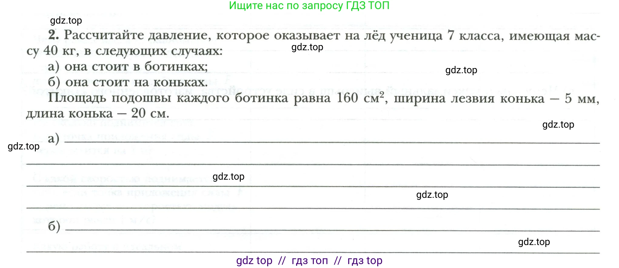 Физика, 7 класс рабочая тетрадь, авторы: Грачев Александр Васильевич, Погожев Владимир Александрович, Боков Павел Юрьевич, Вишнякова Екатерина Анатольевна, издательство Просвещение, Москва, 2008, Часть 2, страница 46, номер 2, Условие