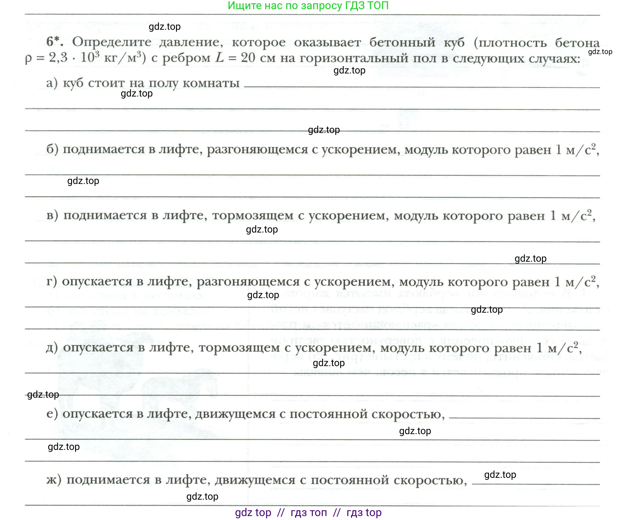 Физика, 7 класс рабочая тетрадь, авторы: Грачев Александр Васильевич, Погожев Владимир Александрович, Боков Павел Юрьевич, Вишнякова Екатерина Анатольевна, издательство Просвещение, Москва, 2008, Часть 2, страница 48, номер 6, Условие