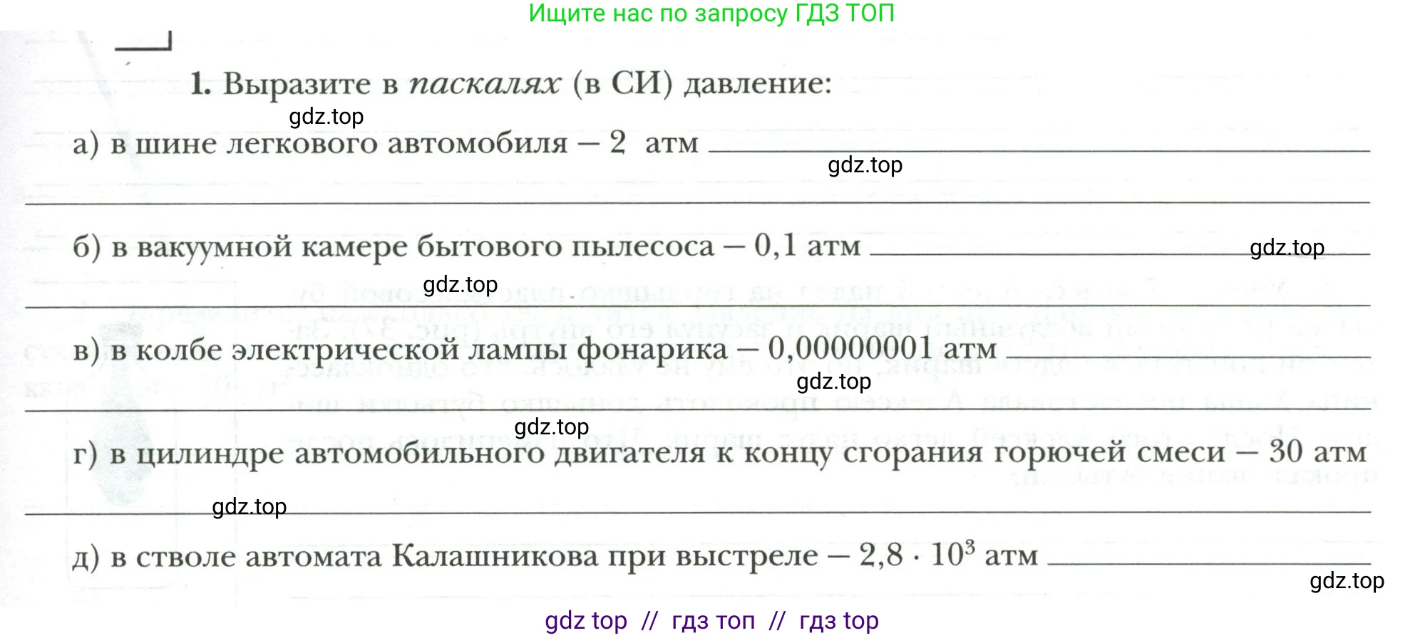 Физика, 7 класс рабочая тетрадь, авторы: Грачев Александр Васильевич, Погожев Владимир Александрович, Боков Павел Юрьевич, Вишнякова Екатерина Анатольевна, издательство Просвещение, Москва, 2008, Часть 2, страница 49, номер 1, Условие