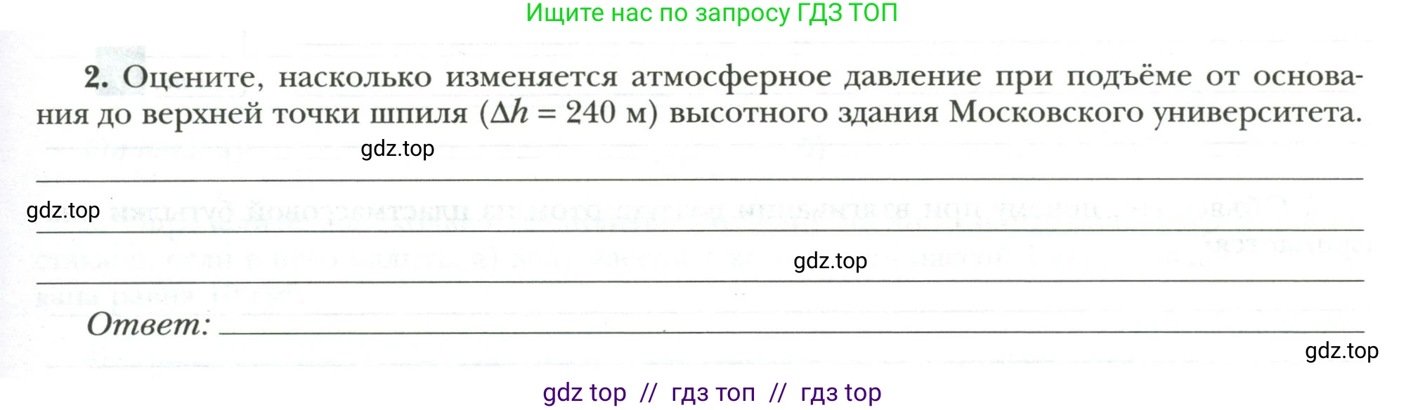 Физика, 7 класс рабочая тетрадь, авторы: Грачев Александр Васильевич, Погожев Владимир Александрович, Боков Павел Юрьевич, Вишнякова Екатерина Анатольевна, издательство Просвещение, Москва, 2008, Часть 2, страница 49, номер 2, Условие