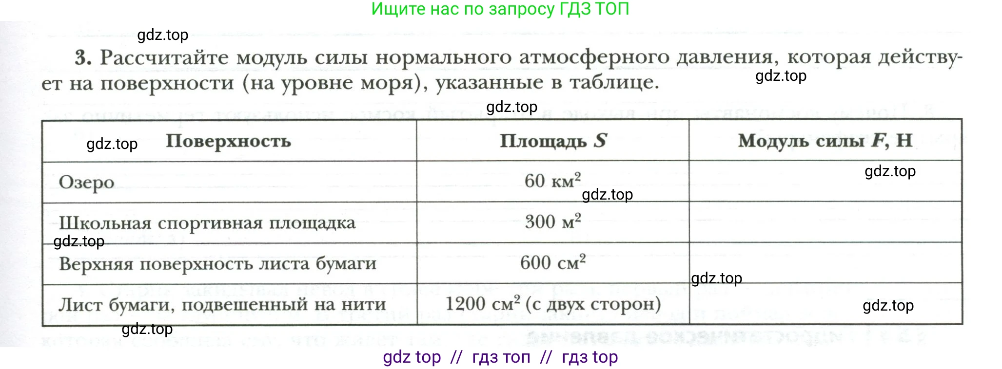 Физика, 7 класс рабочая тетрадь, авторы: Грачев Александр Васильевич, Погожев Владимир Александрович, Боков Павел Юрьевич, Вишнякова Екатерина Анатольевна, издательство Просвещение, Москва, 2008, Часть 2, страница 49, номер 3, Условие