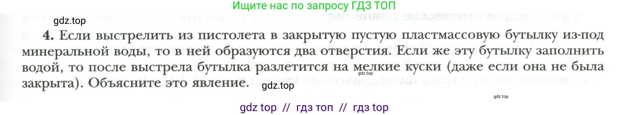 Физика, 7 класс рабочая тетрадь, авторы: Грачев Александр Васильевич, Погожев Владимир Александрович, Боков Павел Юрьевич, Вишнякова Екатерина Анатольевна, издательство Просвещение, Москва, 2008, Часть 2, страница 49, номер 4, Условие