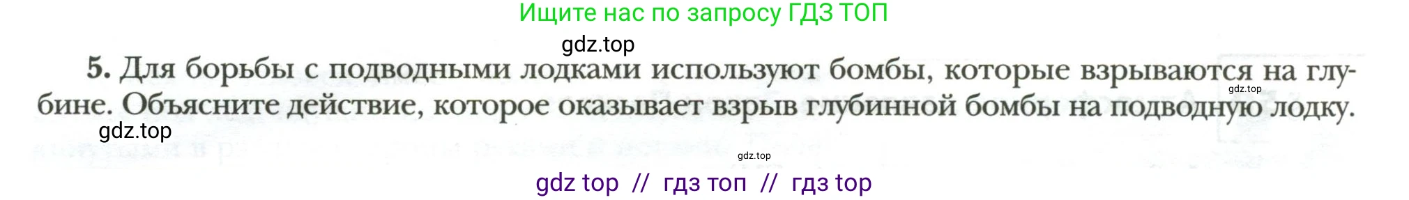 Физика, 7 класс рабочая тетрадь, авторы: Грачев Александр Васильевич, Погожев Владимир Александрович, Боков Павел Юрьевич, Вишнякова Екатерина Анатольевна, издательство Просвещение, Москва, 2008, Часть 2, страница 50, номер 5, Условие