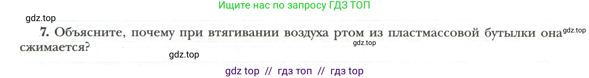 Физика, 7 класс рабочая тетрадь, авторы: Грачев Александр Васильевич, Погожев Владимир Александрович, Боков Павел Юрьевич, Вишнякова Екатерина Анатольевна, издательство Просвещение, Москва, 2008, Часть 2, страница 50, номер 7, Условие