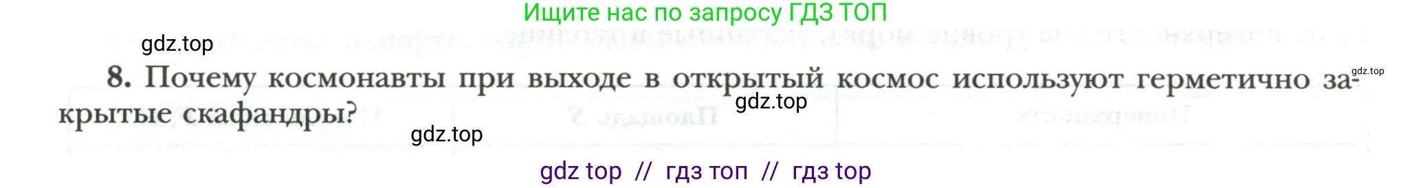 Физика, 7 класс рабочая тетрадь, авторы: Грачев Александр Васильевич, Погожев Владимир Александрович, Боков Павел Юрьевич, Вишнякова Екатерина Анатольевна, издательство Просвещение, Москва, 2008, Часть 2, страница 50, номер 8, Условие