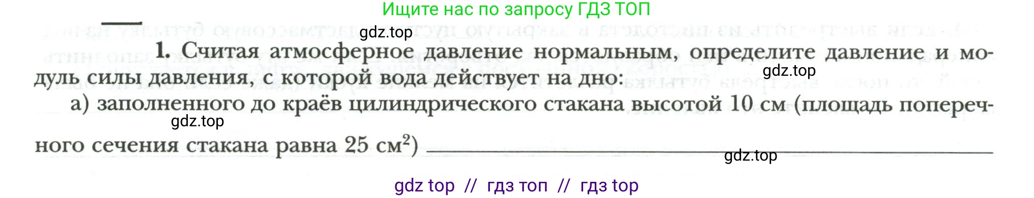 Физика, 7 класс рабочая тетрадь, авторы: Грачев Александр Васильевич, Погожев Владимир Александрович, Боков Павел Юрьевич, Вишнякова Екатерина Анатольевна, издательство Просвещение, Москва, 2008, Часть 2, страница 50, номер 1, Условие