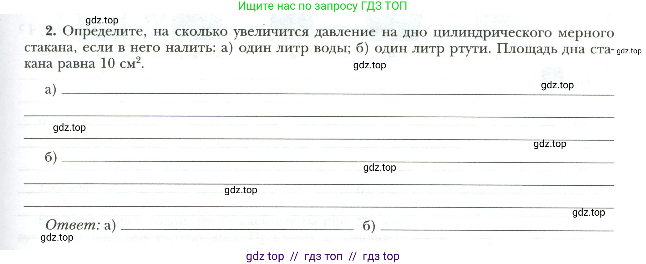 Физика, 7 класс рабочая тетрадь, авторы: Грачев Александр Васильевич, Погожев Владимир Александрович, Боков Павел Юрьевич, Вишнякова Екатерина Анатольевна, издательство Просвещение, Москва, 2008, Часть 2, страница 51, номер 2, Условие