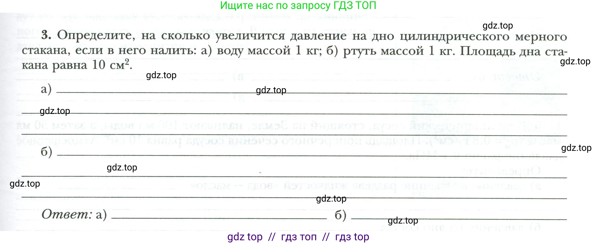 Физика, 7 класс рабочая тетрадь, авторы: Грачев Александр Васильевич, Погожев Владимир Александрович, Боков Павел Юрьевич, Вишнякова Екатерина Анатольевна, издательство Просвещение, Москва, 2008, Часть 2, страница 51, номер 3, Условие