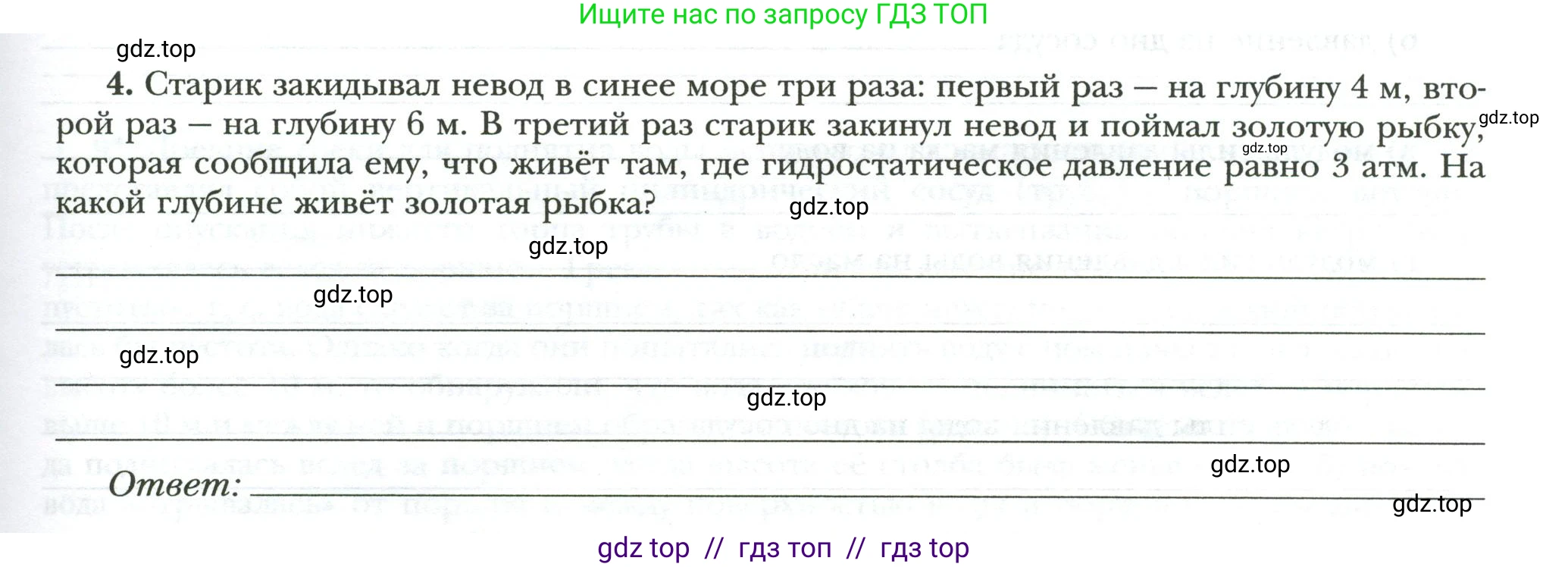 Физика, 7 класс рабочая тетрадь, авторы: Грачев Александр Васильевич, Погожев Владимир Александрович, Боков Павел Юрьевич, Вишнякова Екатерина Анатольевна, издательство Просвещение, Москва, 2008, Часть 2, страница 51, номер 4, Условие