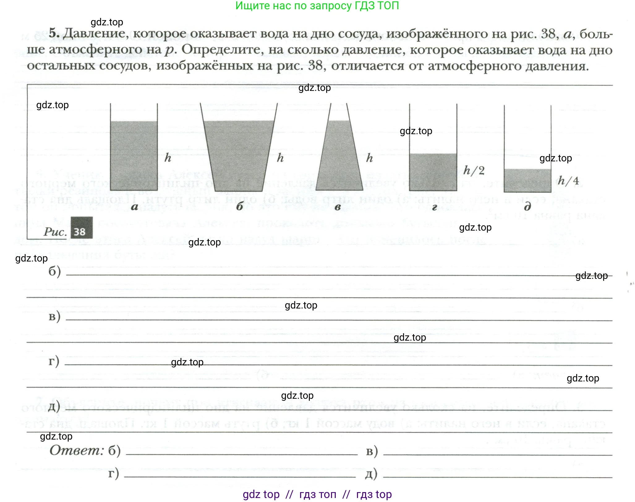 Физика, 7 класс рабочая тетрадь, авторы: Грачев Александр Васильевич, Погожев Владимир Александрович, Боков Павел Юрьевич, Вишнякова Екатерина Анатольевна, издательство Просвещение, Москва, 2008, Часть 2, страница 52, номер 5, Условие