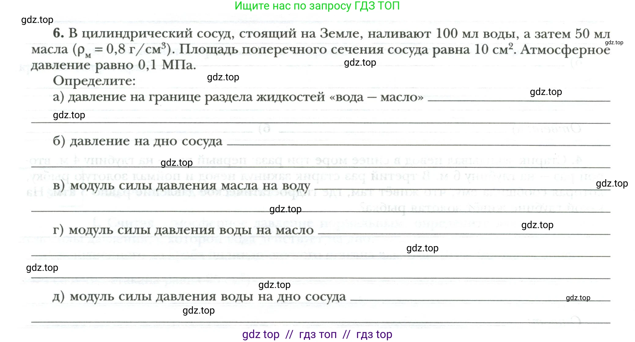 Физика, 7 класс рабочая тетрадь, авторы: Грачев Александр Васильевич, Погожев Владимир Александрович, Боков Павел Юрьевич, Вишнякова Екатерина Анатольевна, издательство Просвещение, Москва, 2008, Часть 2, страница 52, номер 6, Условие