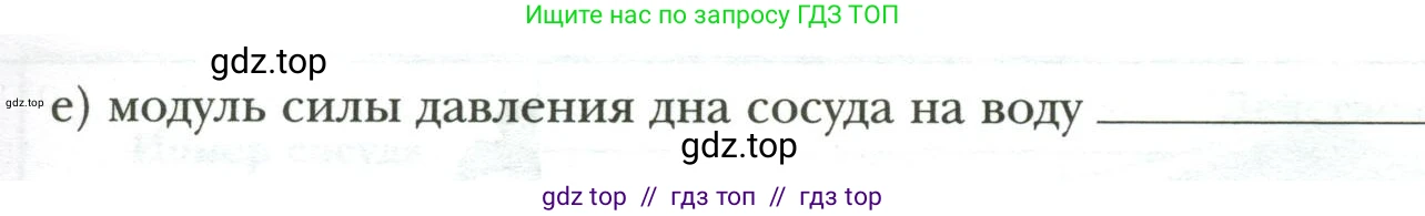 Физика, 7 класс рабочая тетрадь, авторы: Грачев Александр Васильевич, Погожев Владимир Александрович, Боков Павел Юрьевич, Вишнякова Екатерина Анатольевна, издательство Просвещение, Москва, 2008, Часть 2, страница 52, номер 6, Условие (продолжение 2)