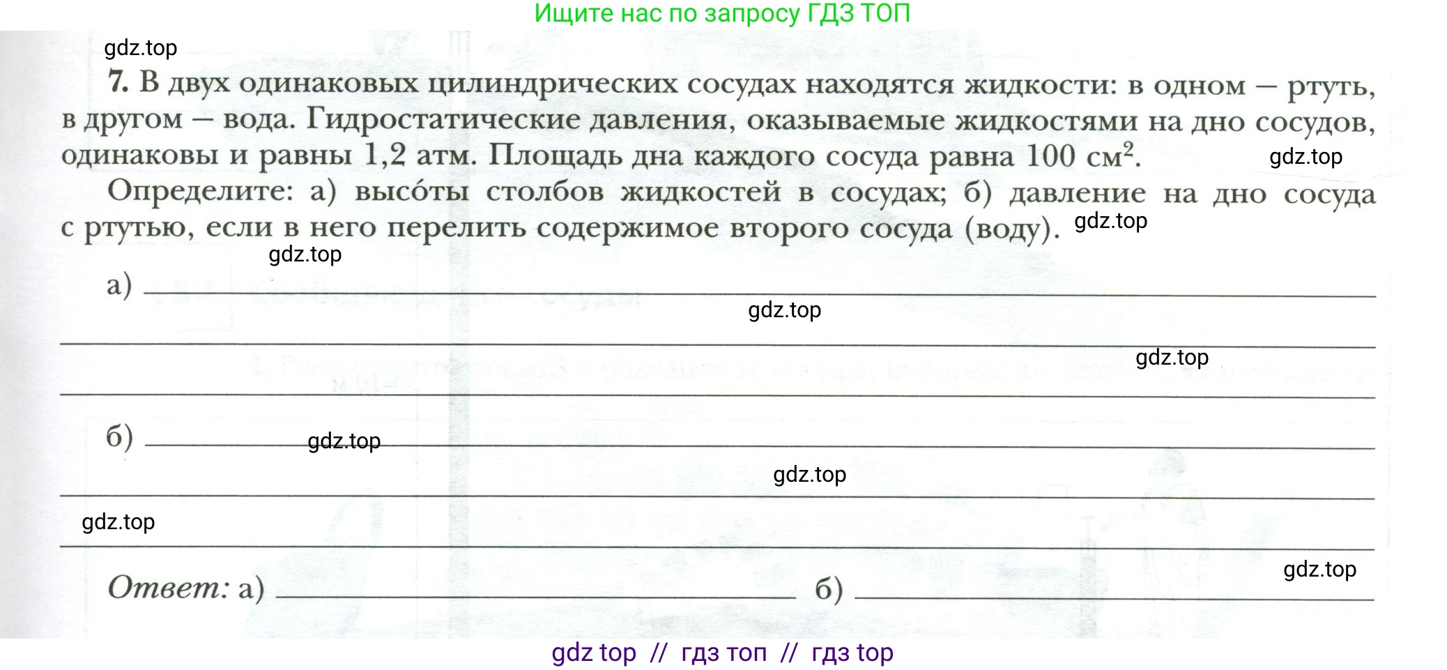 Физика, 7 класс рабочая тетрадь, авторы: Грачев Александр Васильевич, Погожев Владимир Александрович, Боков Павел Юрьевич, Вишнякова Екатерина Анатольевна, издательство Просвещение, Москва, 2008, Часть 2, страница 53, номер 7, Условие