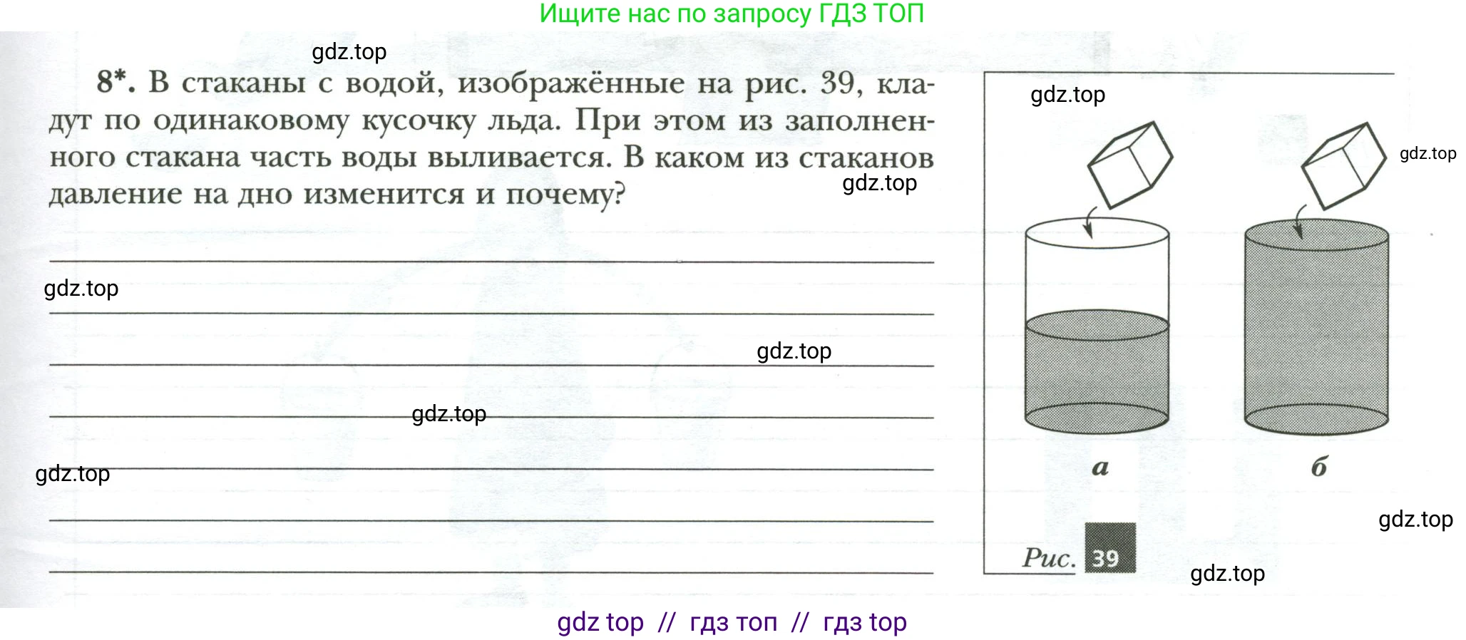 Физика, 7 класс рабочая тетрадь, авторы: Грачев Александр Васильевич, Погожев Владимир Александрович, Боков Павел Юрьевич, Вишнякова Екатерина Анатольевна, издательство Просвещение, Москва, 2008, Часть 2, страница 53, номер 8, Условие