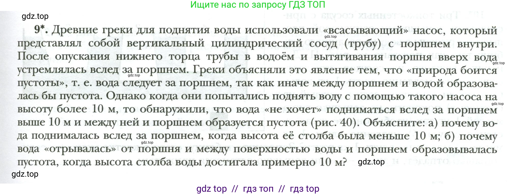 Физика, 7 класс рабочая тетрадь, авторы: Грачев Александр Васильевич, Погожев Владимир Александрович, Боков Павел Юрьевич, Вишнякова Екатерина Анатольевна, издательство Просвещение, Москва, 2008, Часть 2, страница 53, номер 9, Условие