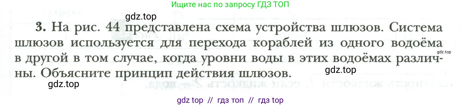 Физика, 7 класс рабочая тетрадь, авторы: Грачев Александр Васильевич, Погожев Владимир Александрович, Боков Павел Юрьевич, Вишнякова Екатерина Анатольевна, издательство Просвещение, Москва, 2008, Часть 2, страница 55, номер 3, Условие