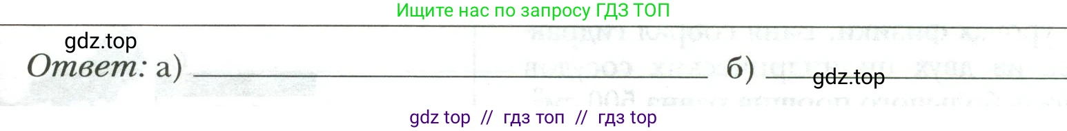 Физика, 7 класс рабочая тетрадь, авторы: Грачев Александр Васильевич, Погожев Владимир Александрович, Боков Павел Юрьевич, Вишнякова Екатерина Анатольевна, издательство Просвещение, Москва, 2008, Часть 2, страница 56, номер 5, Условие (продолжение 2)