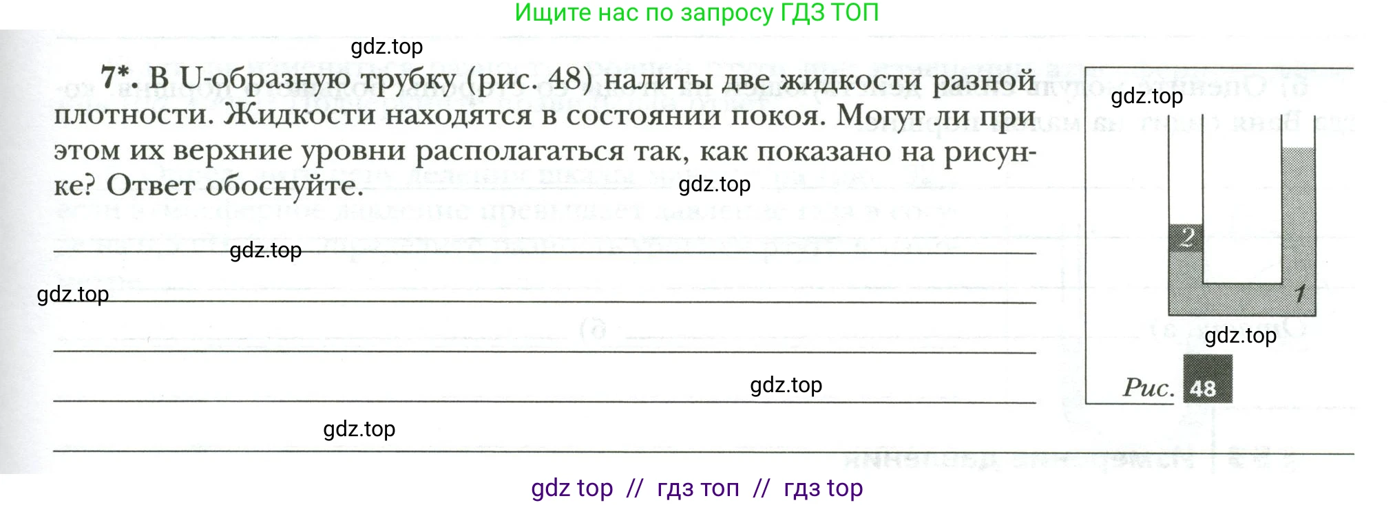 Физика, 7 класс рабочая тетрадь, авторы: Грачев Александр Васильевич, Погожев Владимир Александрович, Боков Павел Юрьевич, Вишнякова Екатерина Анатольевна, издательство Просвещение, Москва, 2008, Часть 2, страница 57, номер 7, Условие