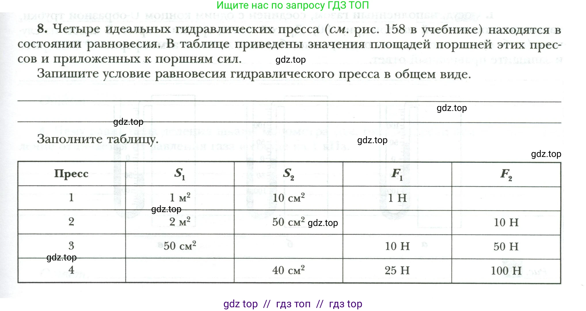 Физика, 7 класс рабочая тетрадь, авторы: Грачев Александр Васильевич, Погожев Владимир Александрович, Боков Павел Юрьевич, Вишнякова Екатерина Анатольевна, издательство Просвещение, Москва, 2008, Часть 2, страница 57, номер 8, Условие