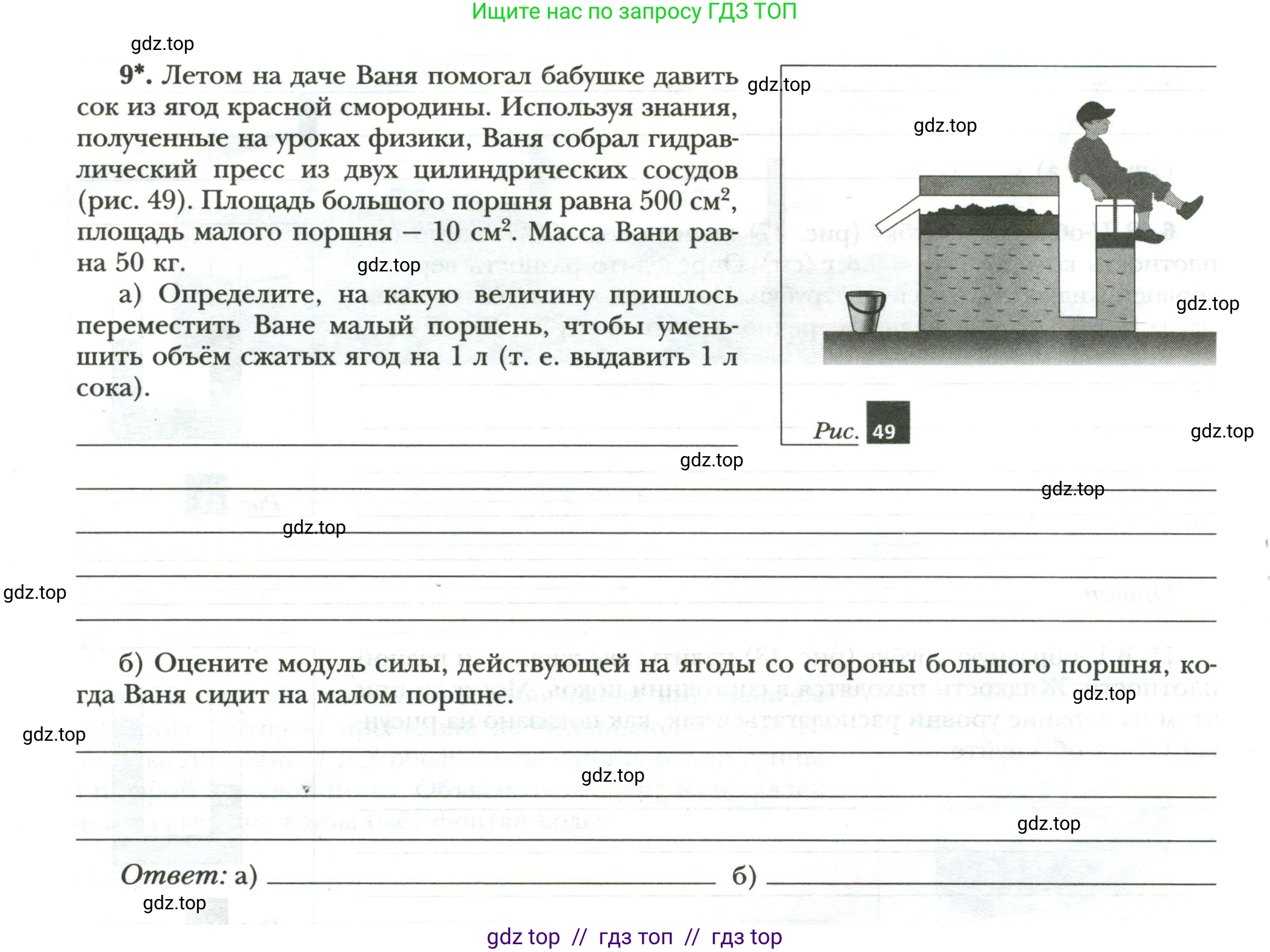 Физика, 7 класс рабочая тетрадь, авторы: Грачев Александр Васильевич, Погожев Владимир Александрович, Боков Павел Юрьевич, Вишнякова Екатерина Анатольевна, издательство Просвещение, Москва, 2008, Часть 2, страница 58, номер 9, Условие