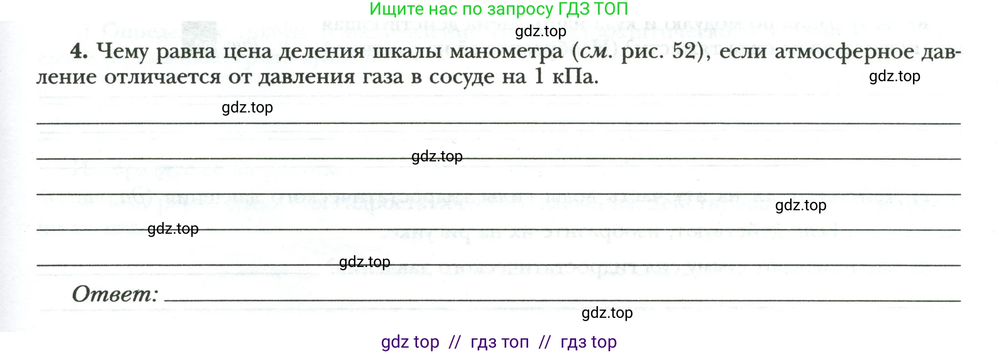 Физика, 7 класс рабочая тетрадь, авторы: Грачев Александр Васильевич, Погожев Владимир Александрович, Боков Павел Юрьевич, Вишнякова Екатерина Анатольевна, издательство Просвещение, Москва, 2008, Часть 2, страница 59, номер 4, Условие