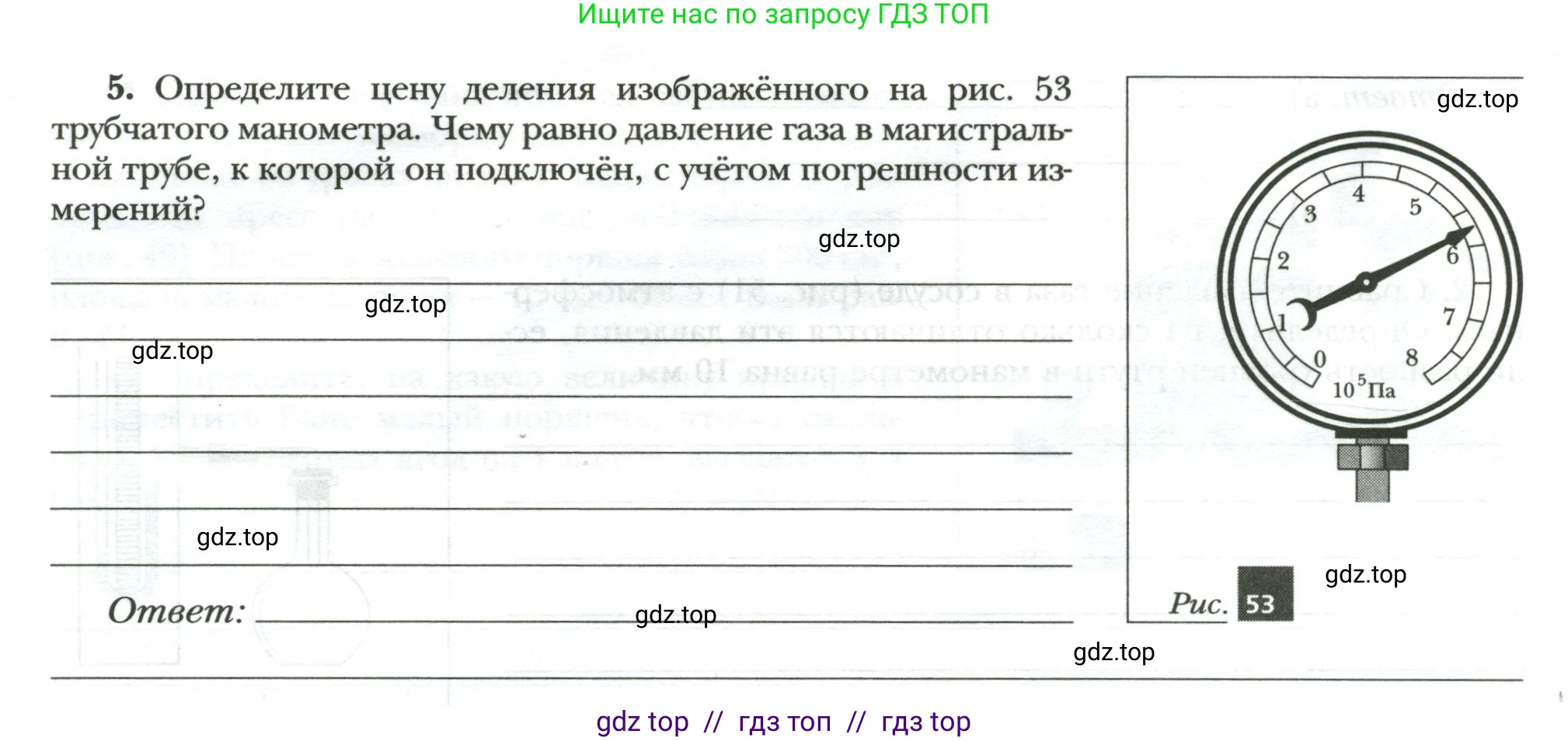 Физика, 7 класс рабочая тетрадь, авторы: Грачев Александр Васильевич, Погожев Владимир Александрович, Боков Павел Юрьевич, Вишнякова Екатерина Анатольевна, издательство Просвещение, Москва, 2008, Часть 2, страница 60, номер 5, Условие