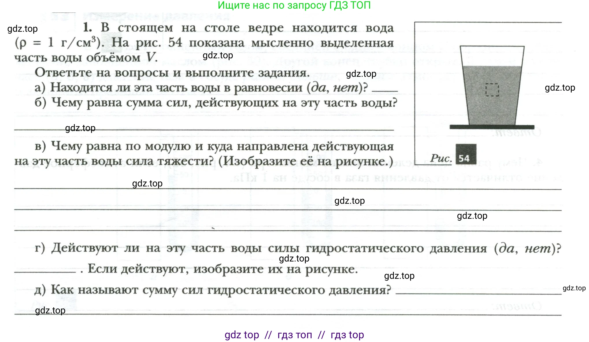 Физика, 7 класс рабочая тетрадь, авторы: Грачев Александр Васильевич, Погожев Владимир Александрович, Боков Павел Юрьевич, Вишнякова Екатерина Анатольевна, издательство Просвещение, Москва, 2008, Часть 2, страница 60, номер 1, Условие