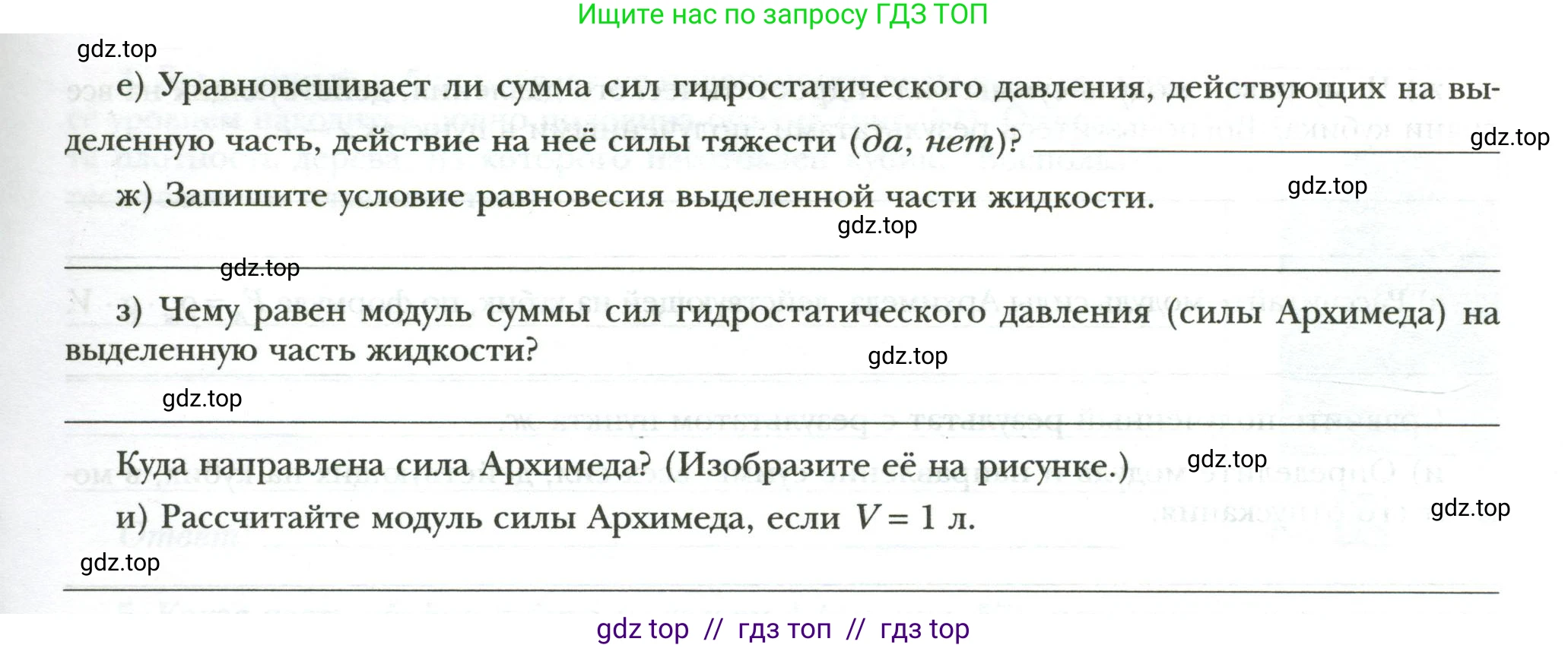 Физика, 7 класс рабочая тетрадь, авторы: Грачев Александр Васильевич, Погожев Владимир Александрович, Боков Павел Юрьевич, Вишнякова Екатерина Анатольевна, издательство Просвещение, Москва, 2008, Часть 2, страница 60, номер 1, Условие (продолжение 2)