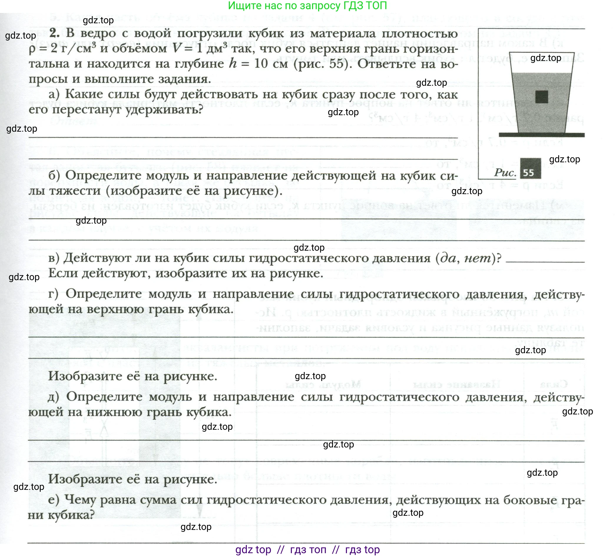 Физика, 7 класс рабочая тетрадь, авторы: Грачев Александр Васильевич, Погожев Владимир Александрович, Боков Павел Юрьевич, Вишнякова Екатерина Анатольевна, издательство Просвещение, Москва, 2008, Часть 2, страница 61, номер 2, Условие