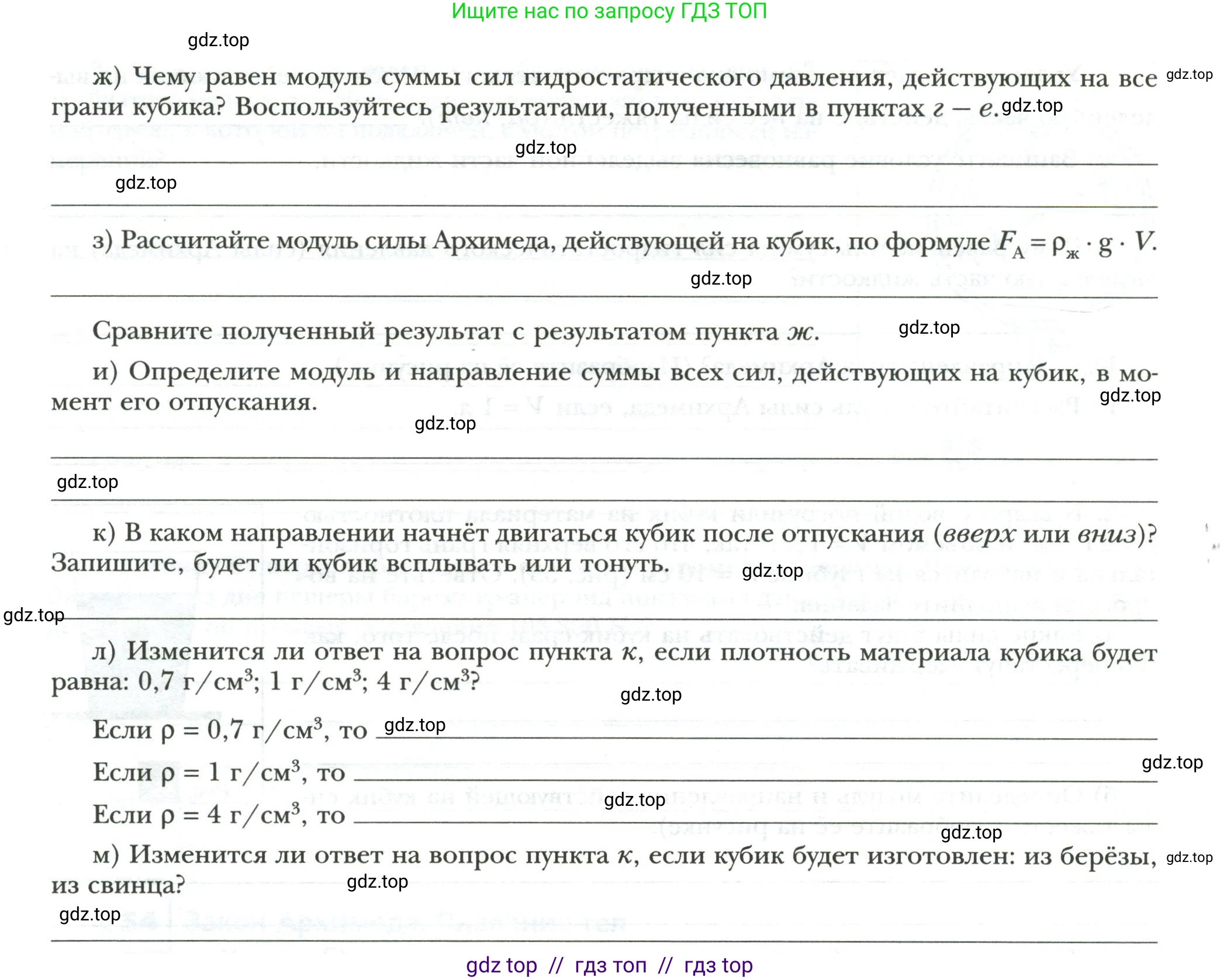 Физика, 7 класс рабочая тетрадь, авторы: Грачев Александр Васильевич, Погожев Владимир Александрович, Боков Павел Юрьевич, Вишнякова Екатерина Анатольевна, издательство Просвещение, Москва, 2008, Часть 2, страница 61, номер 2, Условие (продолжение 2)