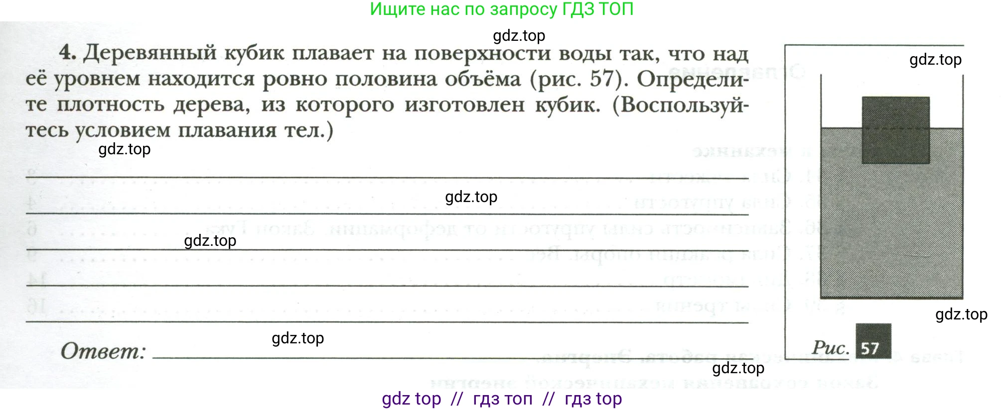 Физика, 7 класс рабочая тетрадь, авторы: Грачев Александр Васильевич, Погожев Владимир Александрович, Боков Павел Юрьевич, Вишнякова Екатерина Анатольевна, издательство Просвещение, Москва, 2008, Часть 2, страница 63, номер 4, Условие