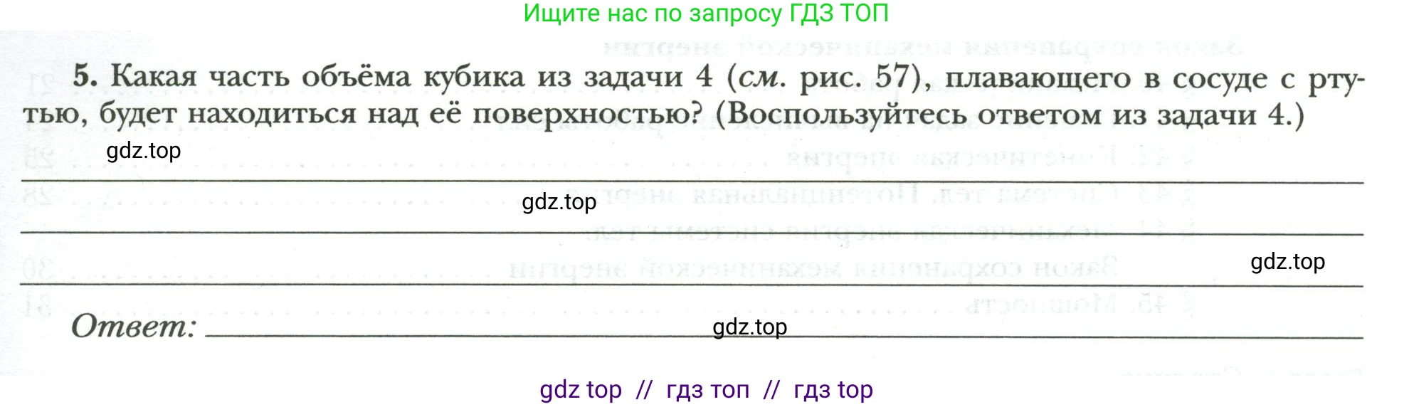 Физика, 7 класс рабочая тетрадь, авторы: Грачев Александр Васильевич, Погожев Владимир Александрович, Боков Павел Юрьевич, Вишнякова Екатерина Анатольевна, издательство Просвещение, Москва, 2008, Часть 2, страница 63, номер 5, Условие