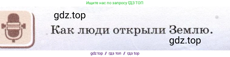 Физика, 7 класс Учебник, авторы: Громов Сергей Васильевич, Родина Надежда Александровна, Белага Виктория Владимировна, Ломаченков Иван Алексеевич, Панебратцев Юрий Анатольевич, издательство Просвещение, Москва, 2019, страница 7, Условие
