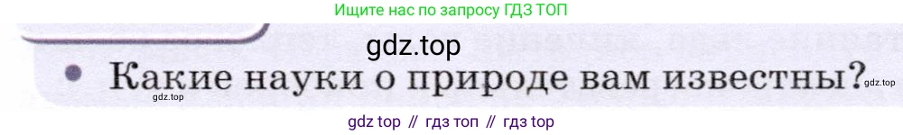 Физика, 7 класс Учебник, авторы: Громов Сергей Васильевич, Родина Надежда Александровна, Белага Виктория Владимировна, Ломаченков Иван Алексеевич, Панебратцев Юрий Анатольевич, издательство Просвещение, Москва, 2019, страница 5, Условие