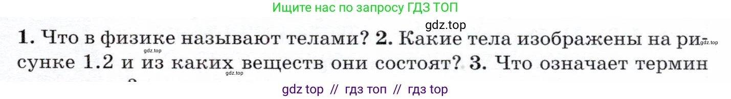 Физика, 7 класс Учебник, авторы: Громов Сергей Васильевич, Родина Надежда Александровна, Белага Виктория Владимировна, Ломаченков Иван Алексеевич, Панебратцев Юрий Анатольевич, издательство Просвещение, Москва, 2019, страница 9, номер 2, Условие