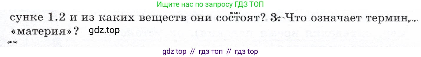 Физика, 7 класс Учебник, авторы: Громов Сергей Васильевич, Родина Надежда Александровна, Белага Виктория Владимировна, Ломаченков Иван Алексеевич, Панебратцев Юрий Анатольевич, издательство Просвещение, Москва, 2019, страница 9, номер 3, Условие