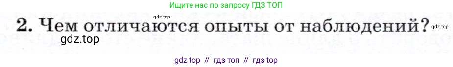 Физика, 7 класс Учебник, авторы: Громов Сергей Васильевич, Родина Надежда Александровна, Белага Виктория Владимировна, Ломаченков Иван Алексеевич, Панебратцев Юрий Анатольевич, издательство Просвещение, Москва, 2019, страница 11, номер 2, Условие