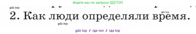 Физика, 7 класс Учебник, авторы: Громов Сергей Васильевич, Родина Надежда Александровна, Белага Виктория Владимировна, Ломаченков Иван Алексеевич, Панебратцев Юрий Анатольевич, издательство Просвещение, Москва, 2019, страница 15, номер 2, Условие